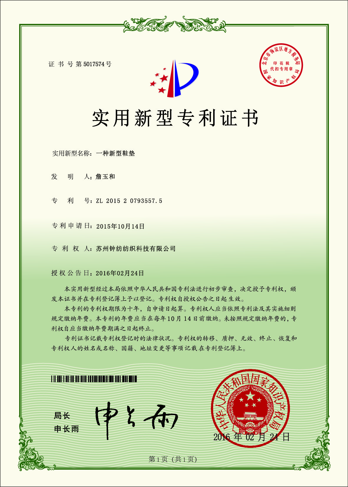 新型鞋墊專利證書