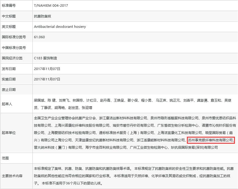銀纖維抗菌防臭襪標準