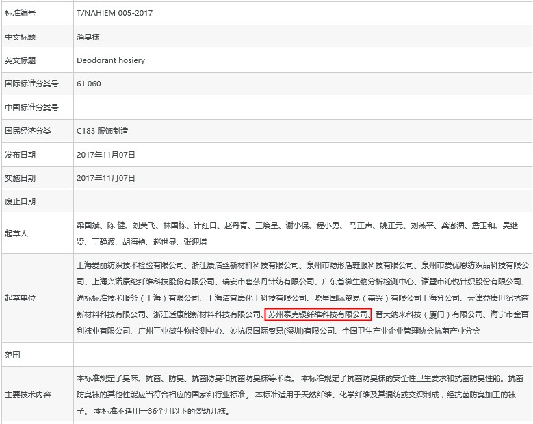 消臭襪標準