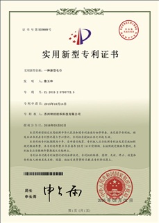 新型毛巾專(zhuān)利證書(shū)